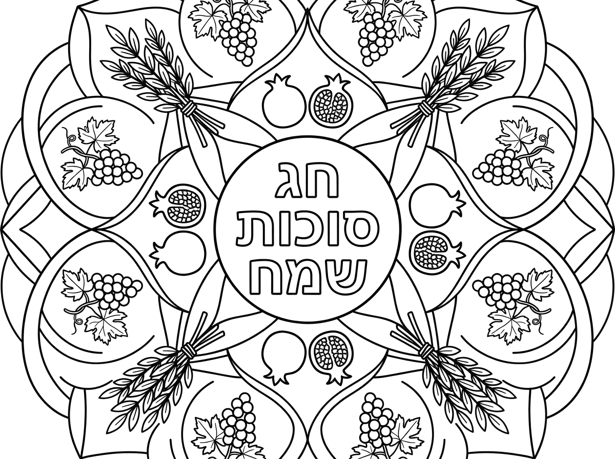 אבל למה לא רואים את כל העיגול ? מבקשת שהמנדלה תתאים להדפסה , גודל a4. מסביב לכיתוב יהיו איורים ברורים המתאימים לחג כמו רימונים , גפן , הדסים . המנדלה לא תהיה עמוסה בפריטים