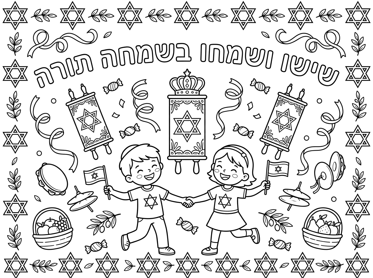 צור לי דף צביעה שיתאים לדגל שמחה תורה לילדי גן. עם הציור יהיה הטקסט :שישו ושמחו בשמחה תורה