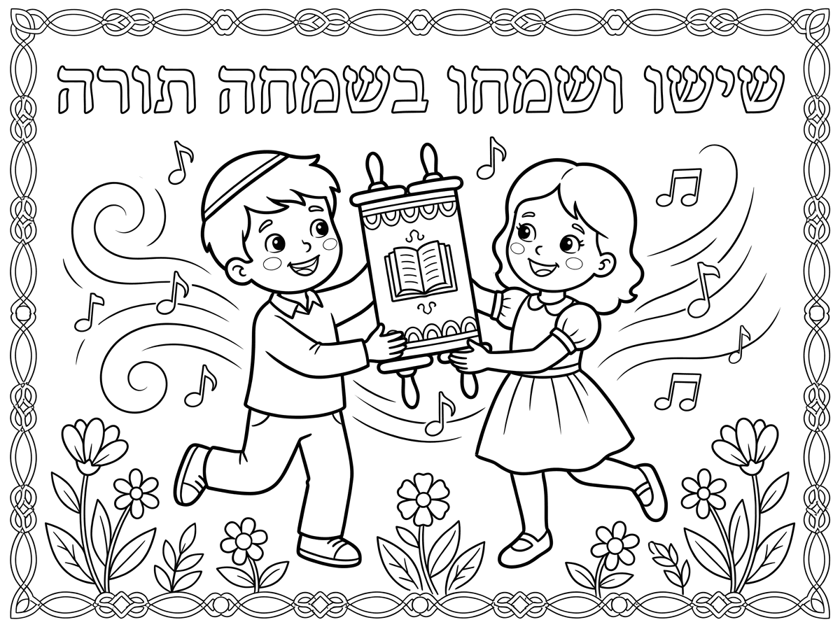 אשמח לציור פחות מורכב. שיהיה קל יותר לצביעה.
ילד וילדה רוקדים. הבת עם שמלה ושרוולים והבן עם כיפה. רוקדים ומחזיקים יחד ספר תורה. שאר הרקע לבן. מסגרת עדינה