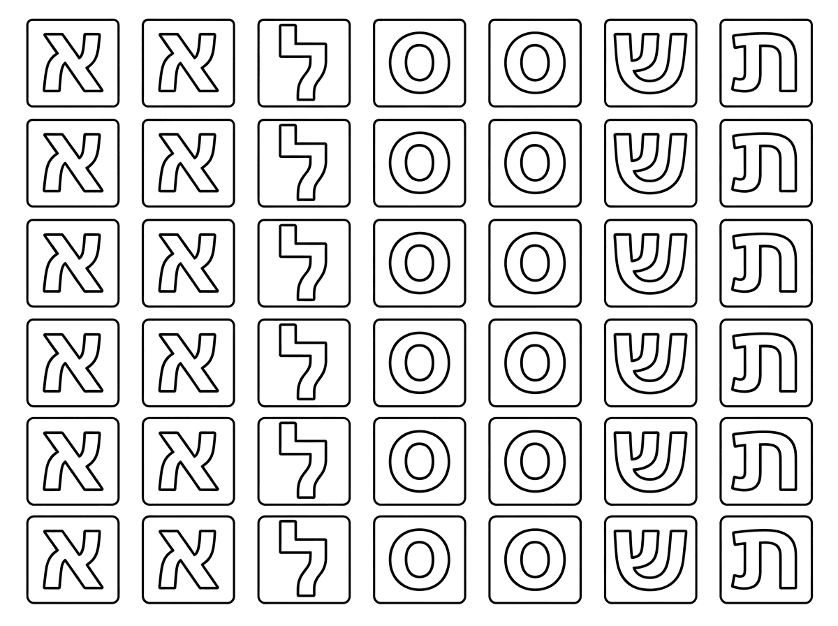 הכן בבקשה דף עם האותיות הבאות:
א, א, ל, ס, ס, ש, ת
כל אות במסגרת מרובעת נפרדת.
הכן בבקשה 6 העתקים של האותיות הממוסגרות.