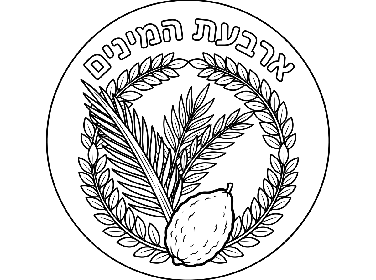 אפר להוסיף כיתוב למעלה ארבעת המינים?