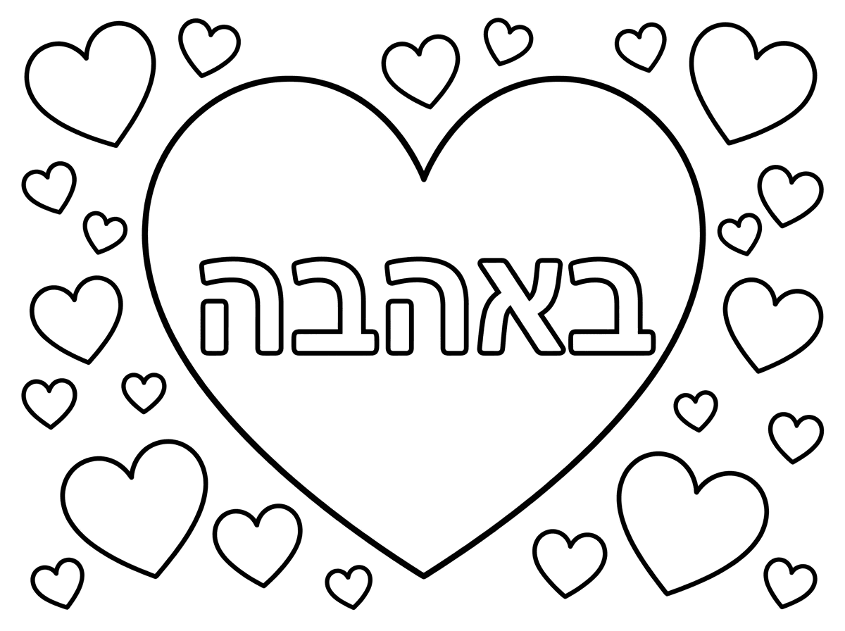 לא לבבות אחד על השני, מפוזרים קטנים