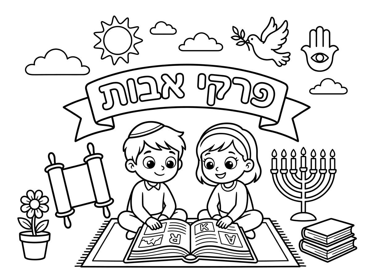 היי
אפשר בבקשה כריכה ללימוד פרקי אבות בגן