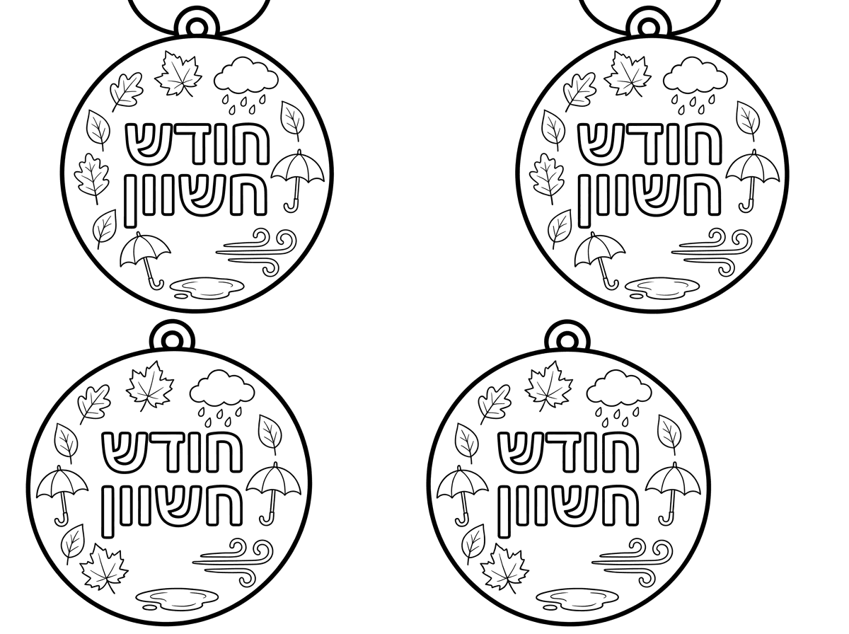 אפשר בבקשה סמל לתליה על צוואר בצורת עיגול שבו יהיה כתוב: חודש חשוון ותמונות מתאימות .
אפשר להכפיל שיהיו 4- 6 בדף