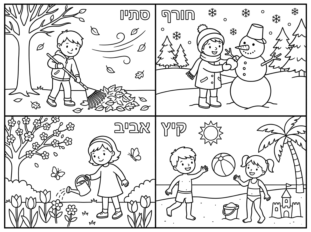 בבקשה שיהיו בקיץ 2 ילדים ולהוריד את הילדה