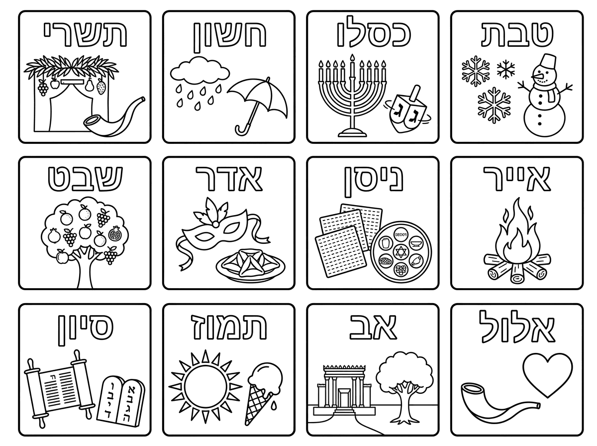 אני רוצה בדף לרוחב את חודשי השנה העברי שיהיה כתוב השם של החודש ותמונה שמסמלת כך בתוך ריבוע כל חודש שאוכל לעשות מזה משחק לוטו או זכרון