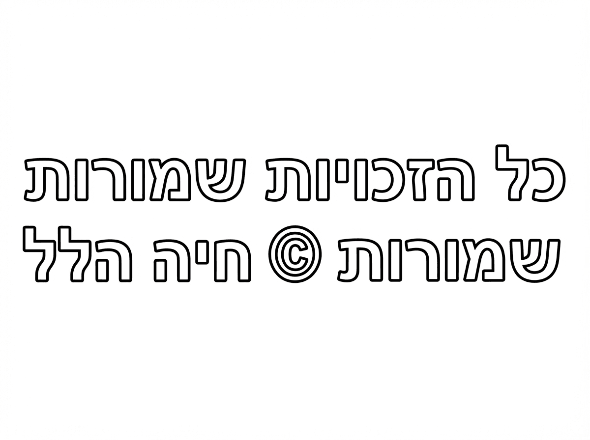 תעשה את זה בלי איורים ובשורה אחת