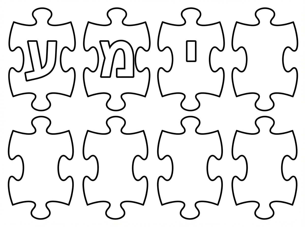 ועם השם עמית