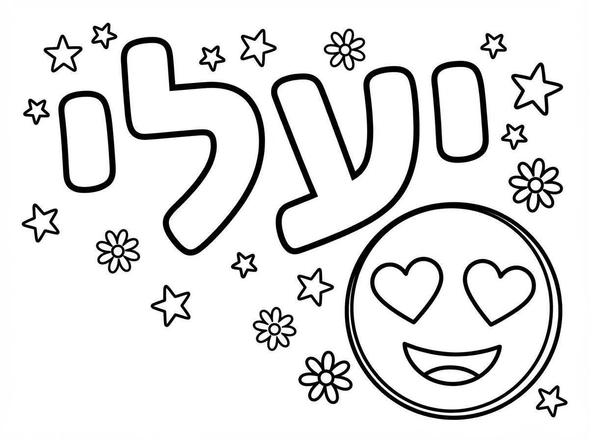 יעלי😍