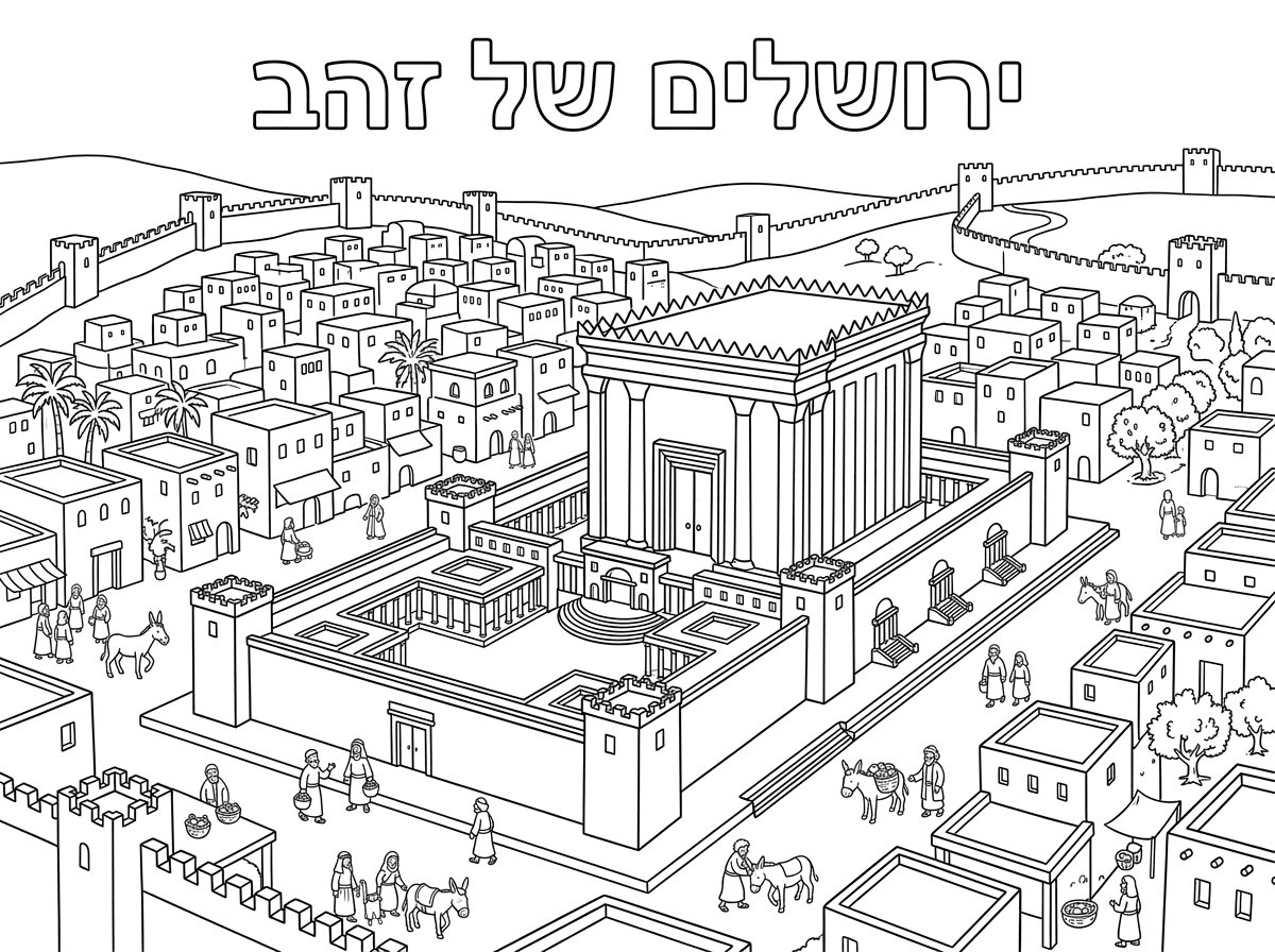 שלום! אשמח לציור פשוט של בית המקדש, ולידו בתים של ירושלים וחומות ירושלים. ולמעלה רשום: ״ירושלים של זהב״