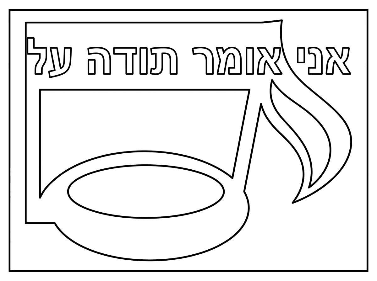 צור לי בבקשה תמונה לביעה של תו נגינה במסגרת שחורה ומילוי לבן, בחלק העליון של תו הנגינה יהיה כתוב "אני אומר תודה על"