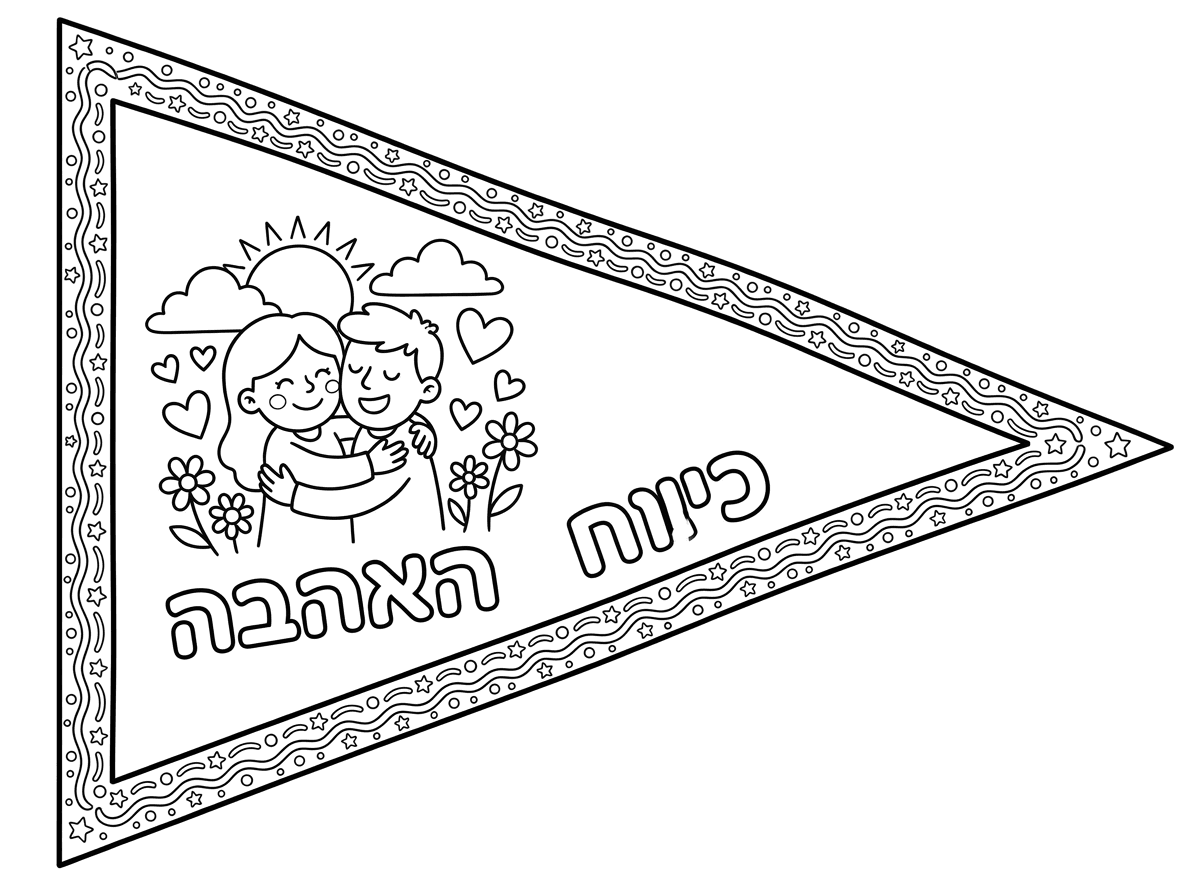 אני רוצה שתיצור לי דיגלון עם הציור הזה באמצע שישאר צבעוני עם מקום במסגרת של הדגלון להדבקת מדבקות ושיהיה רשום כוח האהבה