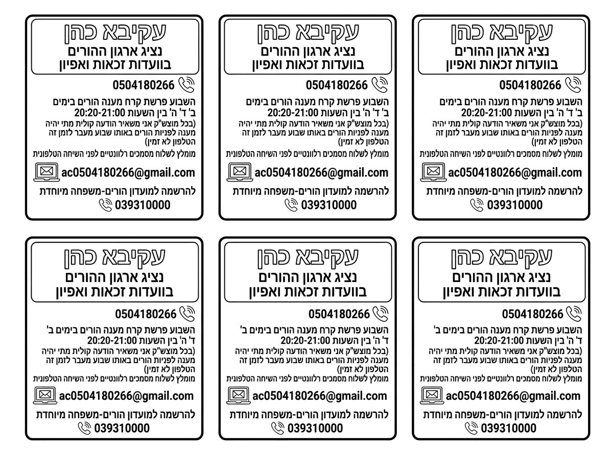 יפה תוסיף צייר של טלפון לצד המספר טלפון ושל מחשב לצד המחשב, וכתב יותר משרדי
