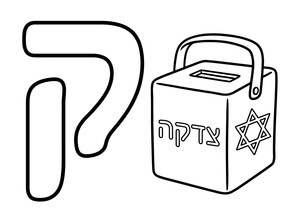 לצייר את האות ק על  רב החצי דף.וליד לצייר קופת צדקה לא גדולה