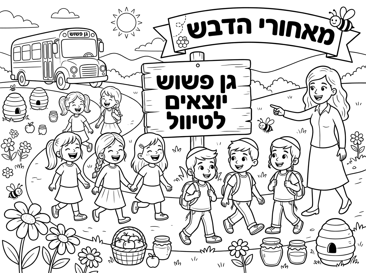 תוריד לילדה את הכיפה
ובלי פאות בצידי הראש