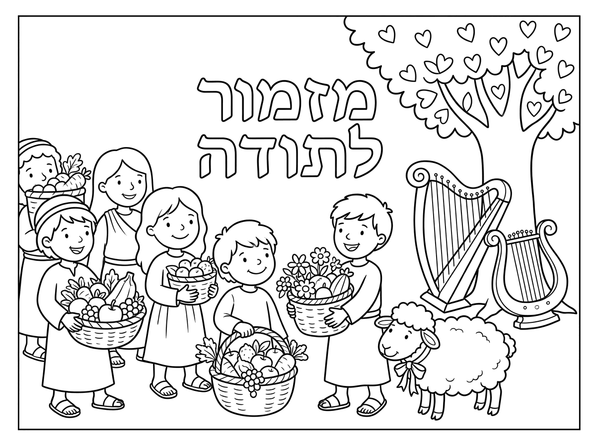דף צביעה מזמור לתודה
