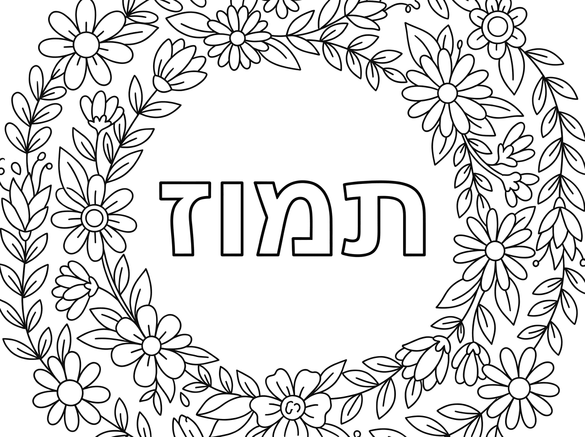 דף עם מסגרת של פרחים שכתוב באמצע בעברית בגודל בינוני - תמוז
