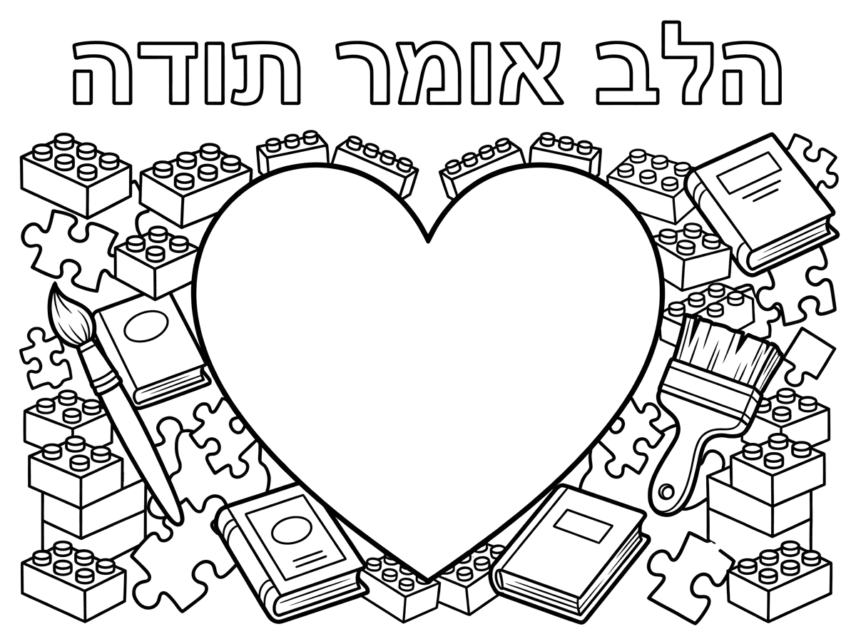 מהמם רק שיהיה כתוב למעלה הלב אומר תודה