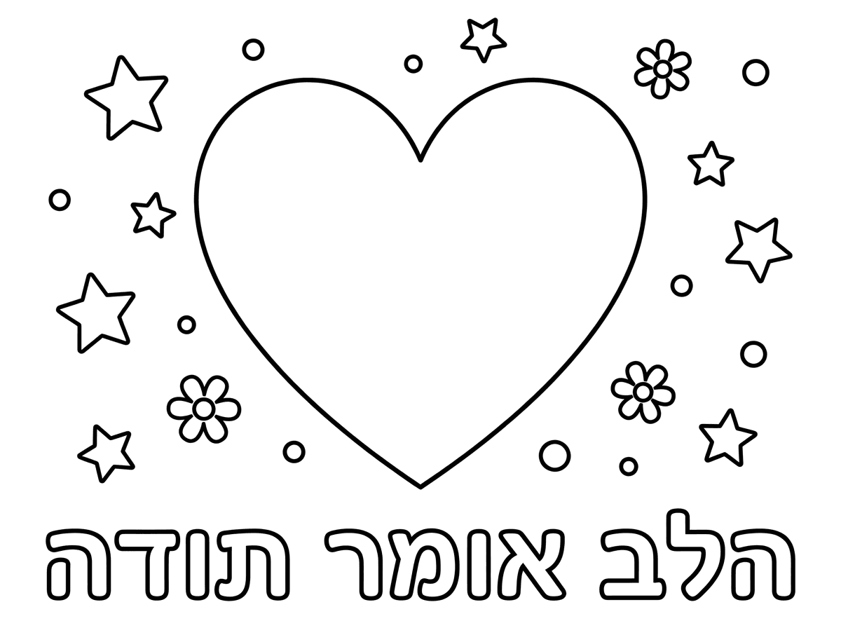 תסיר את החתולה ובמקומה תשים לב גדול
וכיתוב: הלב אומר תודה