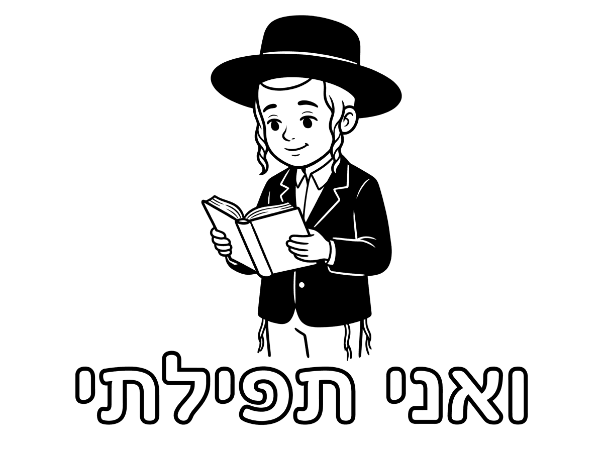 יכול להוציא את זה עם הכיתוב- ואני תפילתי?