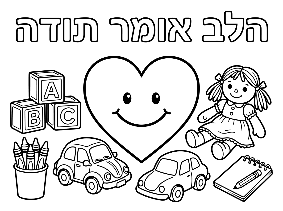 הכיתוב מעל הלב בבקשה