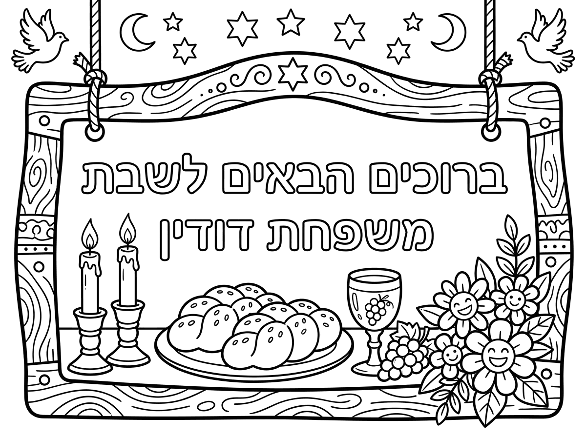 יהודה, אתה יכול לעשות לנו בול אותו דבר רק עם דודין, דודין, עם נון בסוף.