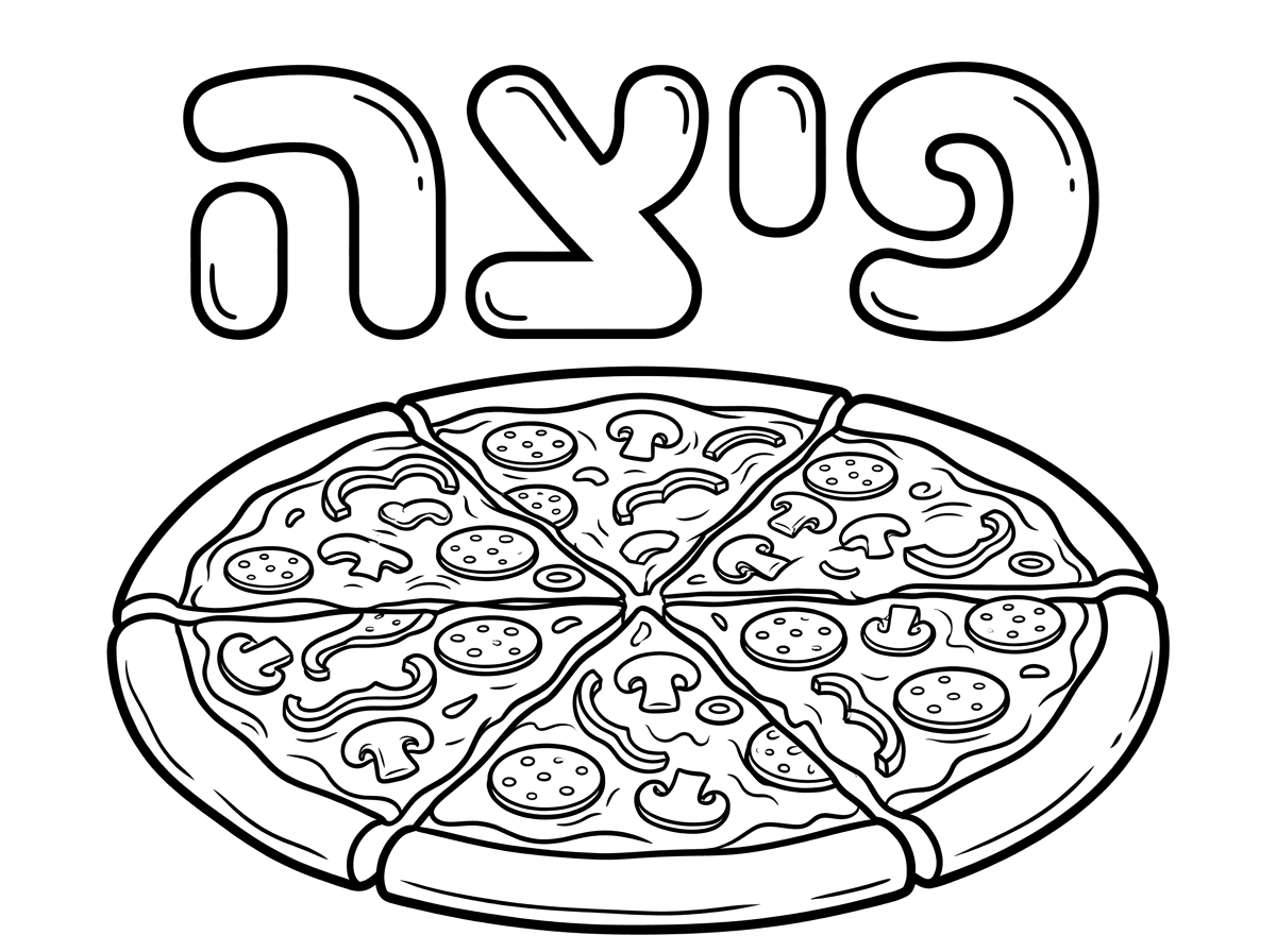 תוכל לעשות לי בלי הכיתוב של הפיצה מאחורה, אלא רק כיתוב אחד של פיצה