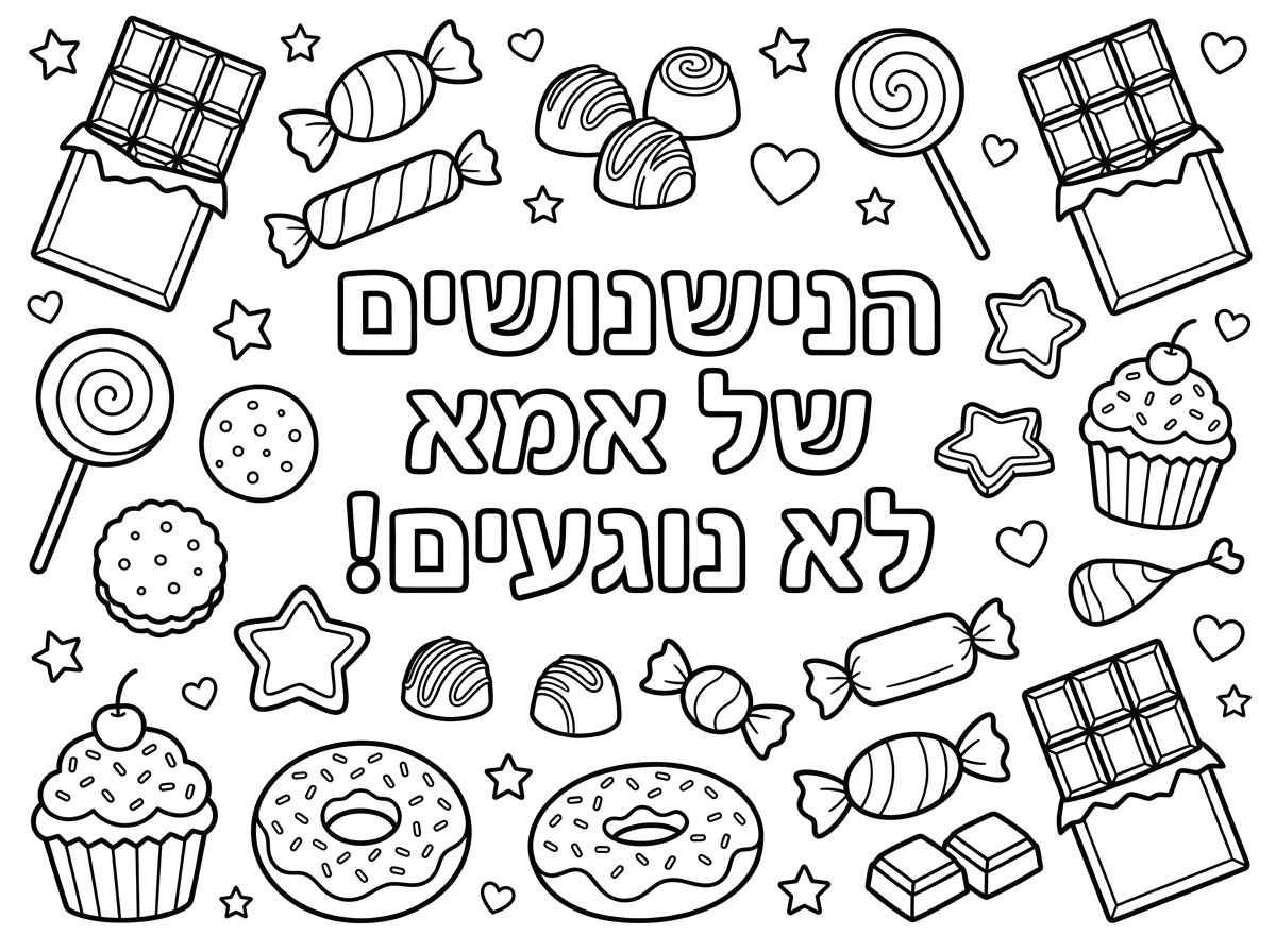 אפשר פחות איורים אבל גדולים יותר