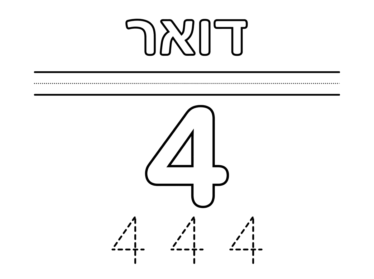 ,המילה דואר למעלה עם 2 שורות  למטה  ומתחת הסםרה 4 בגדול עם קווי מתאר עבים ומתחת לכתוב שוב סםרה 4 3 פעמים בצורה מקווקוות