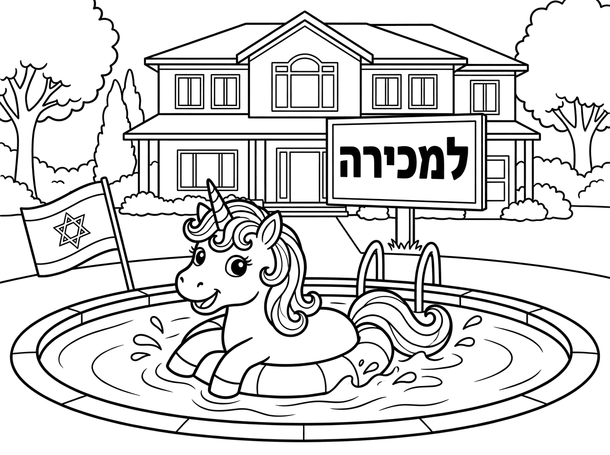 חד קרן שוחה בריכה עם דגל ישראל ומאחורה ווילה גדולה למכירה