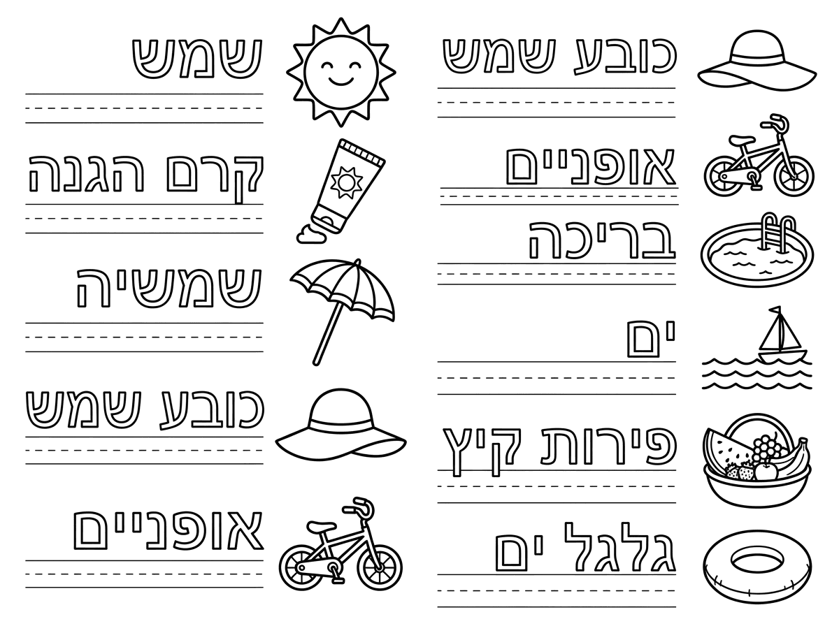 יפה תוכל להוסיף אופנים. בריכה. ים.  פרות קיץ . גלגל ים
