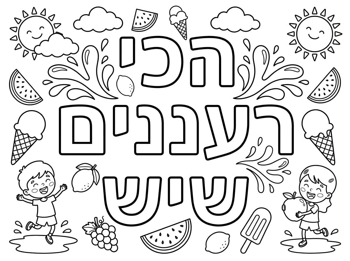 והדף השני