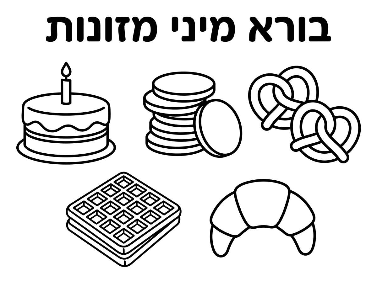 לגבי הדף של בורא מיני מזונות 
תוכל לעשות אותו הפעם עם פחות פריטים?  כי נראה עמוס מאד