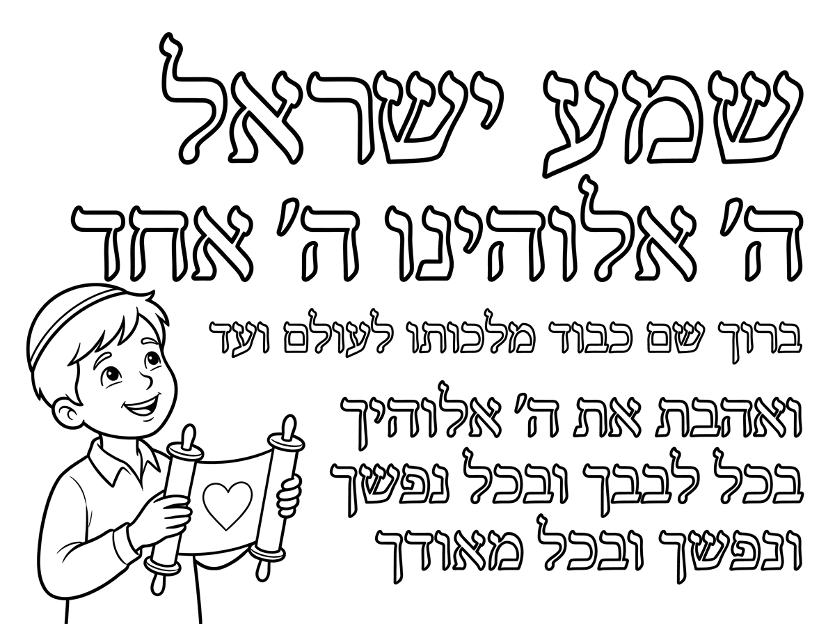 צןר לי את זה גם בבן ועם הניסוח המלא של שמע ישראל, ברוך שם..  וואהבת