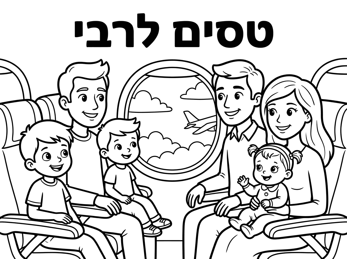 תייצר משפחה שמורכבת מאבא, אמא, שני בנים בני ילד בן 5 וילד בן 3, ותינוקת בת שנה על רקע מטוס שנוסעים בשמחה עם כיתוב טסים לרבי