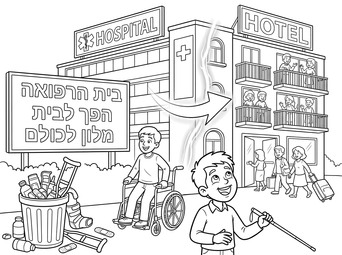 צור לי דף צביעה של בית רפואה
בית הרפואה הופך להיות בית מלון- כי משיח הגיע
כל אביזרי הסיוע הרפואיים מושלכים בחוץ ללא שימוש,
עיוור מתחיל לראות, חיגר היושב על כיסא גלגלים מתרומם מכיסא הגלגלים. פח זבל עמוס בתרופות.
על השלט הגדול בחוץ כתוב - בית הרפואה הפך לבית מלון לכולם
