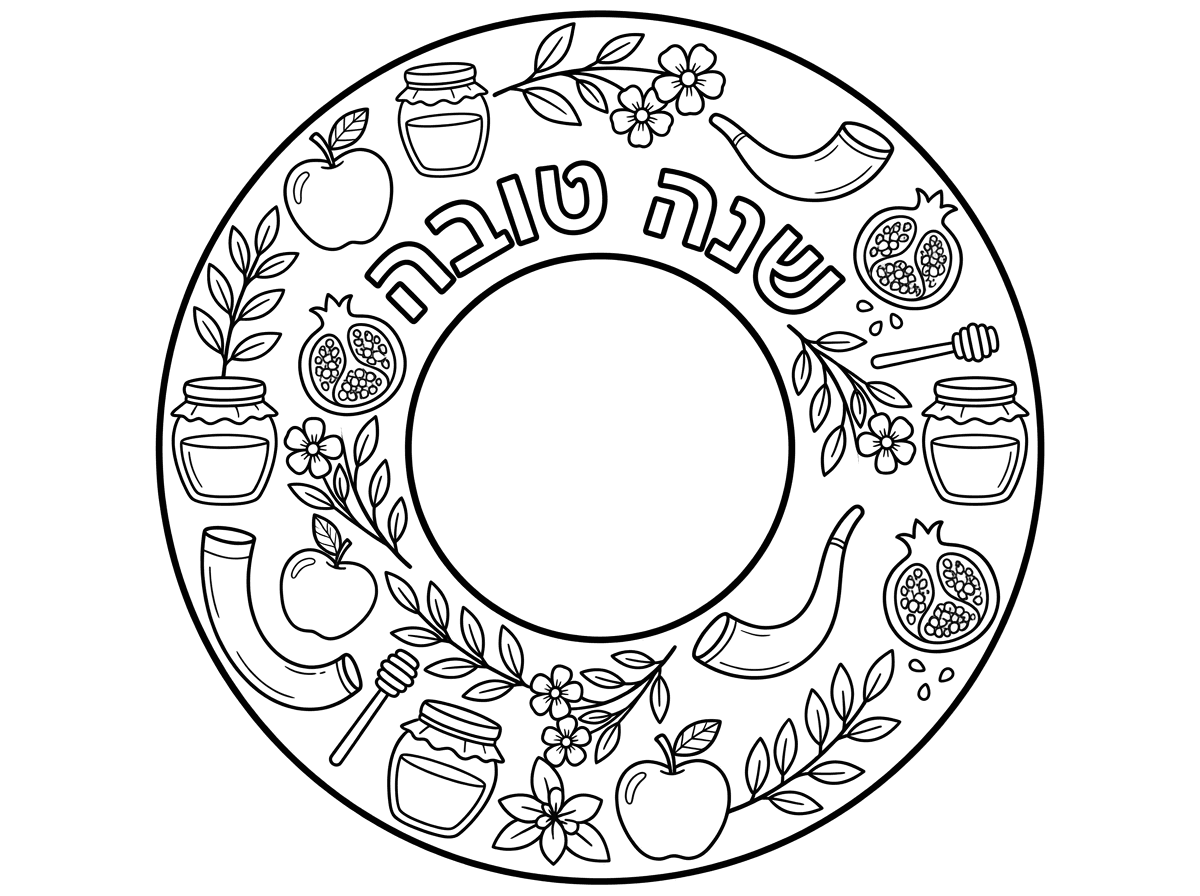אני רוצה פלייסמט עגול שכתוב בו שנה טובה