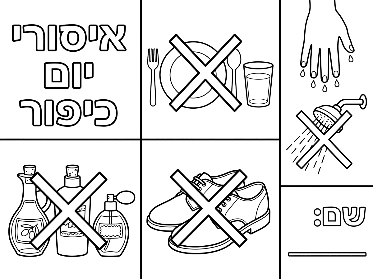 צור לי דף צביעה של איסורי יום כיפור - ללא דמויות.
אני צריכה שהדף ייהיה מחולק ל6 כרטיסיות, בכל כרטיסיה איסור אחר
בכרטיסיה הראשונה אני צריכה שיהיה כתוב באותיות חלולות: איסורי יום כיפור
בכרטיסיה השניה  - איסור אכילה ושתיה
בכרטיסיה השלישית - איסור רחיצה, נטילת ידיים רק על קצות האצבעות
בכרטיסיה הרביעית - איסור סיכה - אסור למרוח שמן, קרמים, משחות או בשמים על גבי העור להנאה או לתענוג.
בכרטיסיה החמישית - אסור לנעול נעלי עוד
בכרטיסיה השישית - שיהיה מקום לרשום את שם התלמיד: שם:_____________________