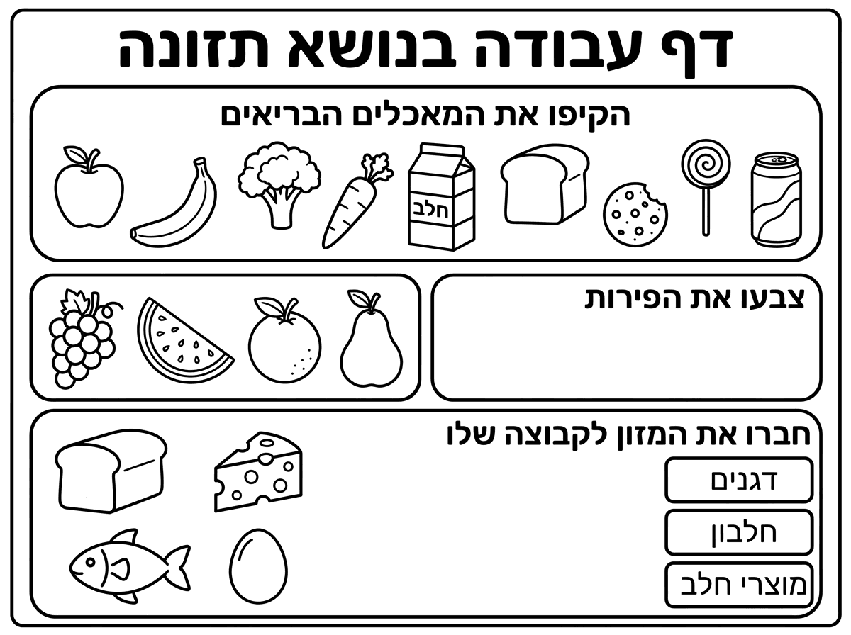 תכין את אותו דף בעברית