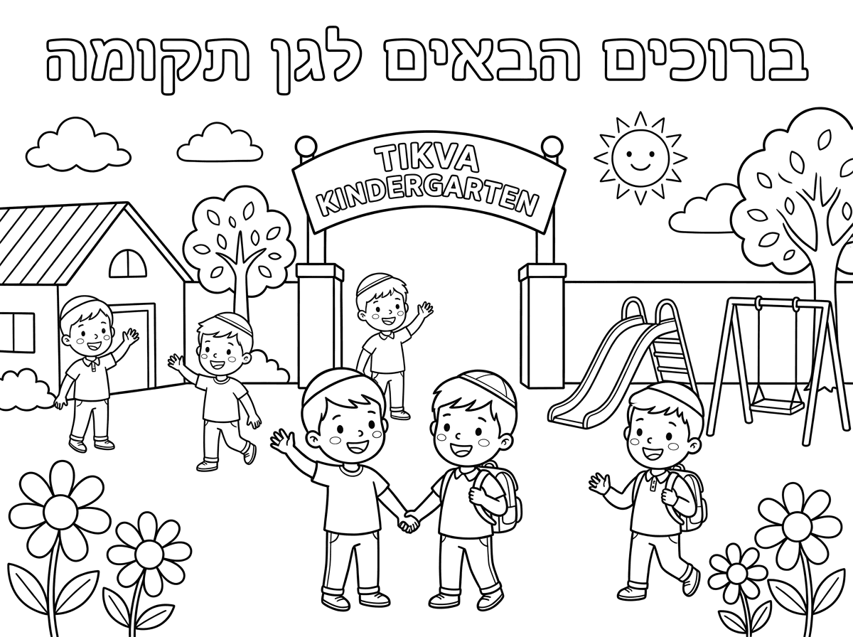 שיהיה אותו דף כמו הדף הראשון רק להוסיף לבנים כיפה