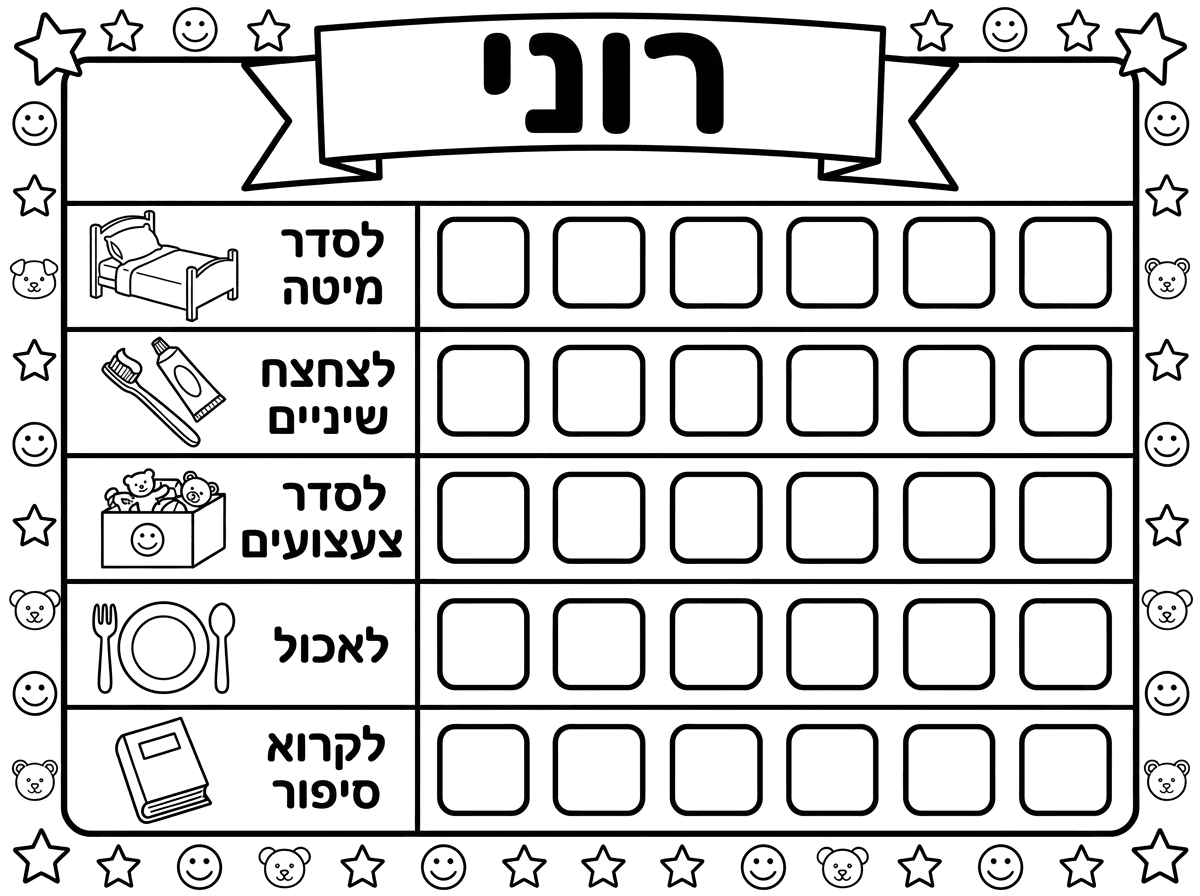לוח משימות עם השם רוני
