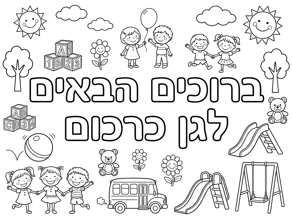 בלי המלל באנגלית בבקשה