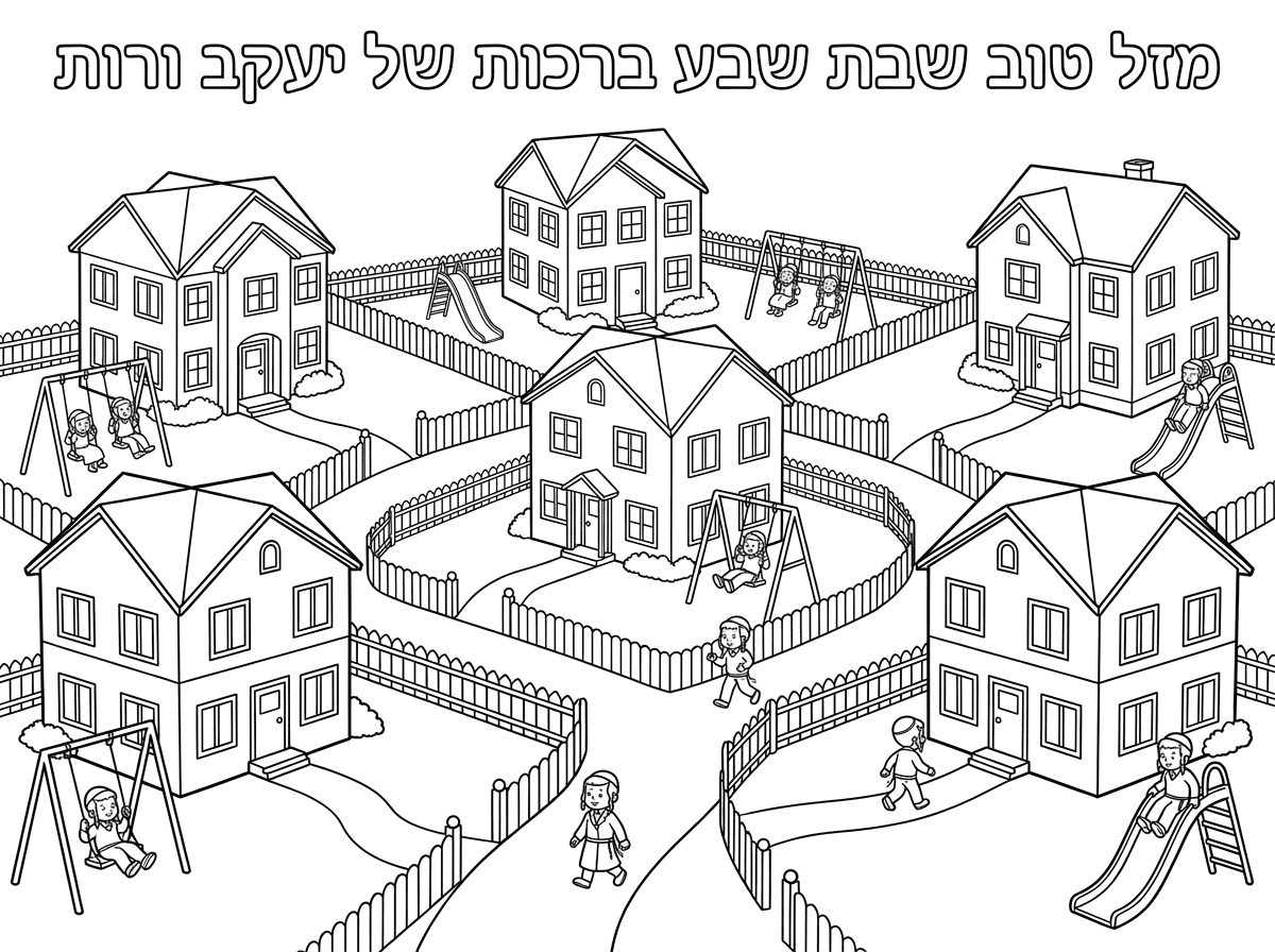 תמונה מקבץ של 7 וילות גדולות שני קומות עם חצר גדולה ושבילים, וכתוב למעלהמזל טוב שבת שבע ברכות של יעקב ורות, נדנדות וילדים חרדים עליהם,