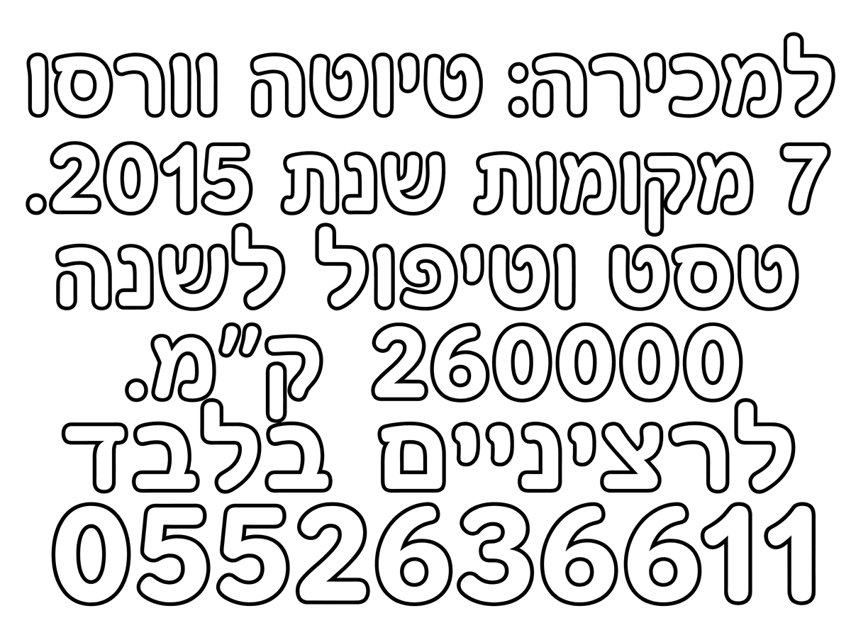 אותו טקסט בעיצוב שונה