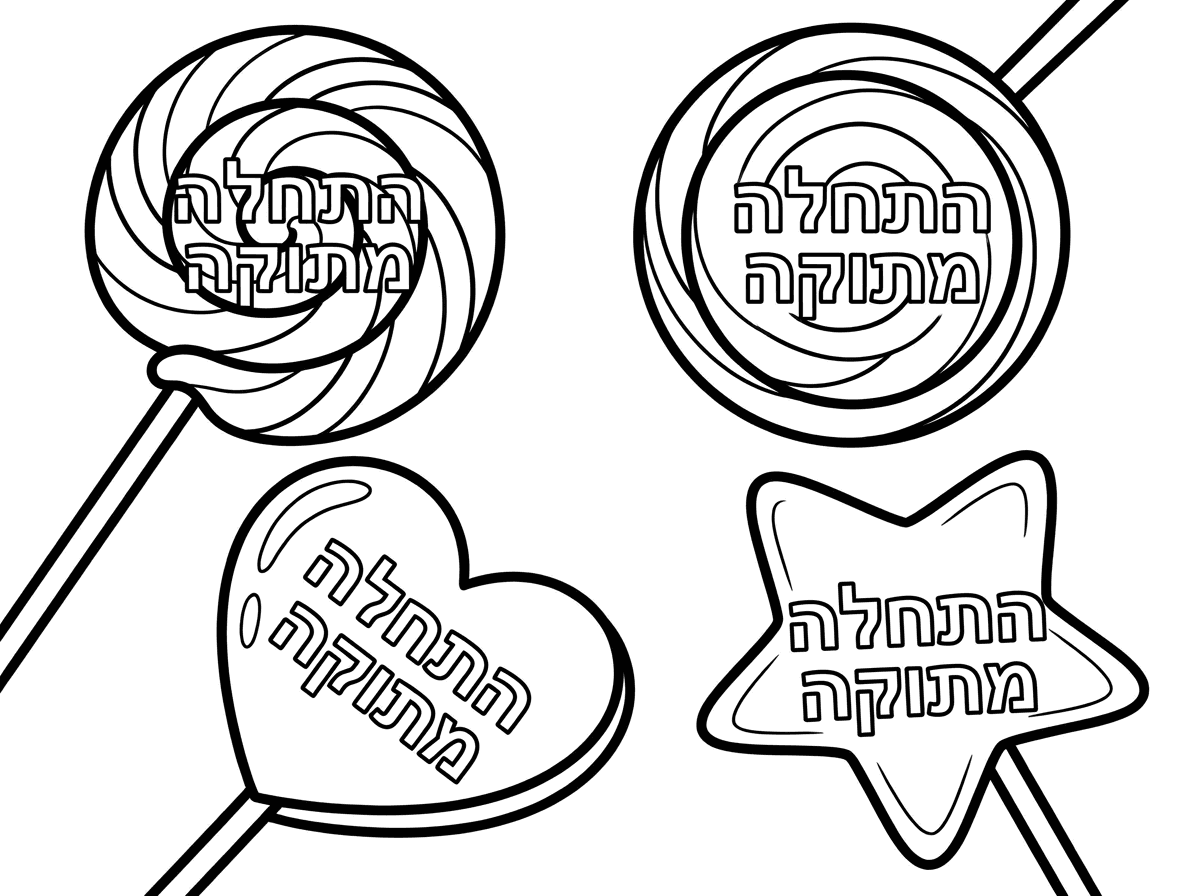 שיהיה כתוב על הסוכריה הזו התחלה מתוקה

ושיהיה מצוייר על הדף את הסוכריה הזו 4 פעמים
לא לכתוב את הספרה 4