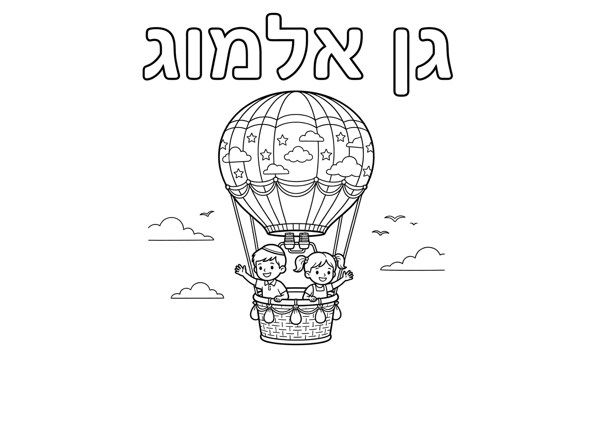 במקום הכיתוב בית ספר 
תכתוב 'גן אלמוג'
ותוסיף ליד הילד גם ילדה חמודה
תוריד את כל החפצים למטה
תודה