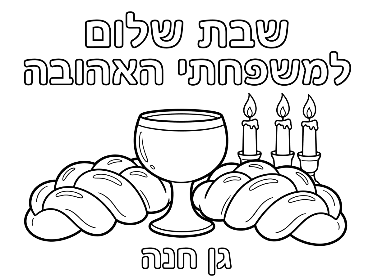 ונרות שבת,לא נר נשמה 
וגביע בלי רגל