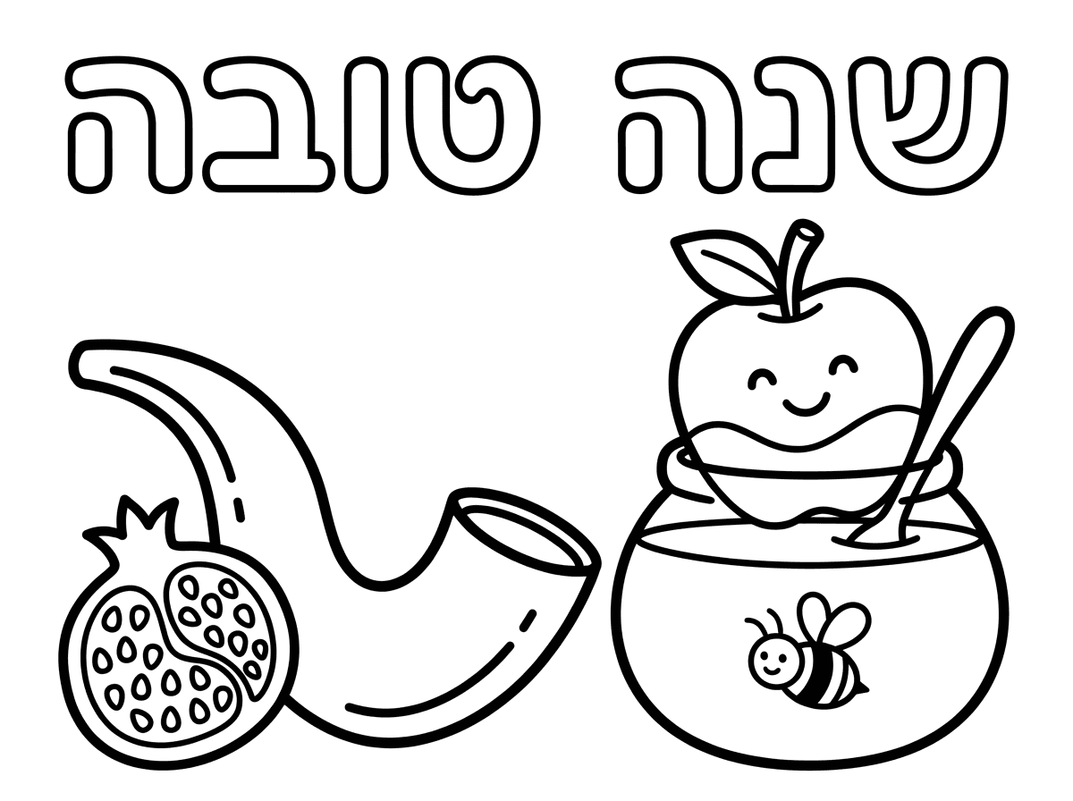 תן לי דף צביעה שנראה כמו איגרת ברכה לשנה טובה משהו שמתאים לילידם בני 3