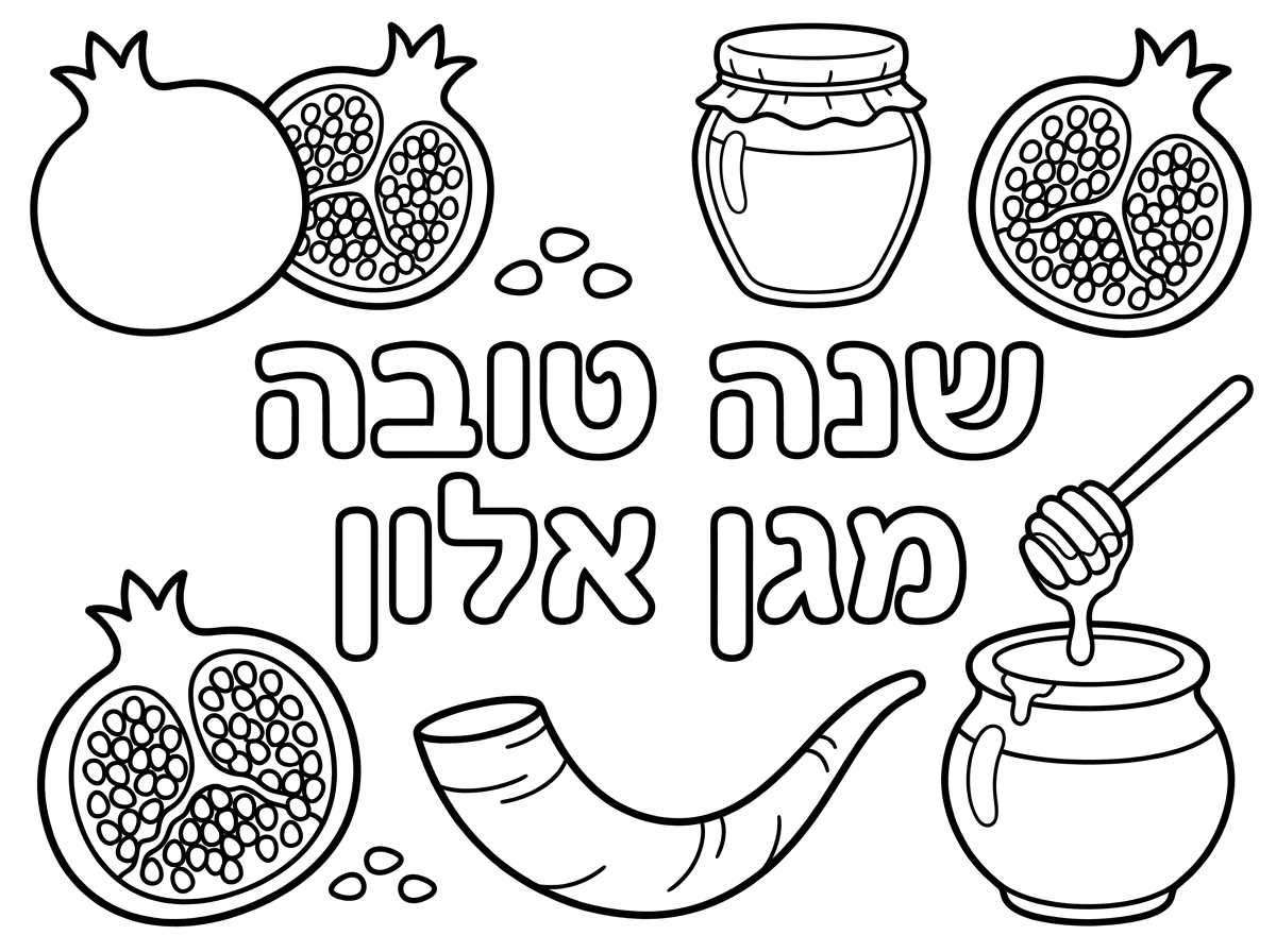 תכין לי דף צביעה של תמונות רימון דבש ושופר
ותכתוב שנה טובה מגן אלון
