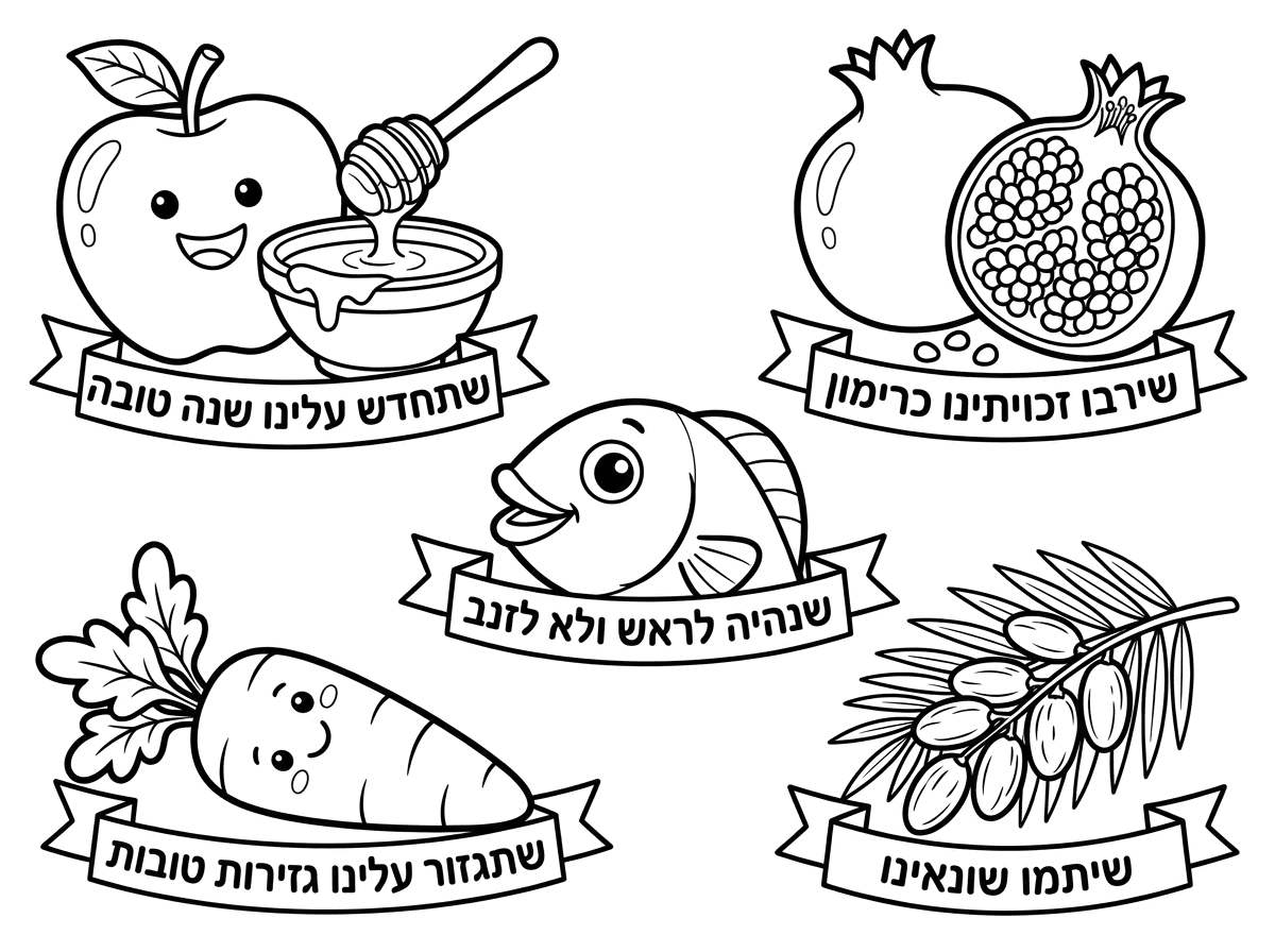 תכין לי בבקשה דף צביעה של סימני ראש השנה: תפוח בדבש- שתחדש עלינו שנה טובה , רימון- שירבו זכויותינו כרימון,ראש של דג- שנהיה לראש ולא לזנב, גזר- שתגזור עלינו גזירות טובות, ותמר- שיתמו שונאינו